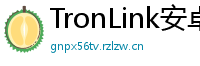 TronLink安卓版